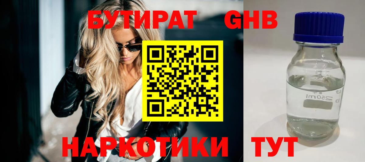 Бутират BDO Нефтеюганск
