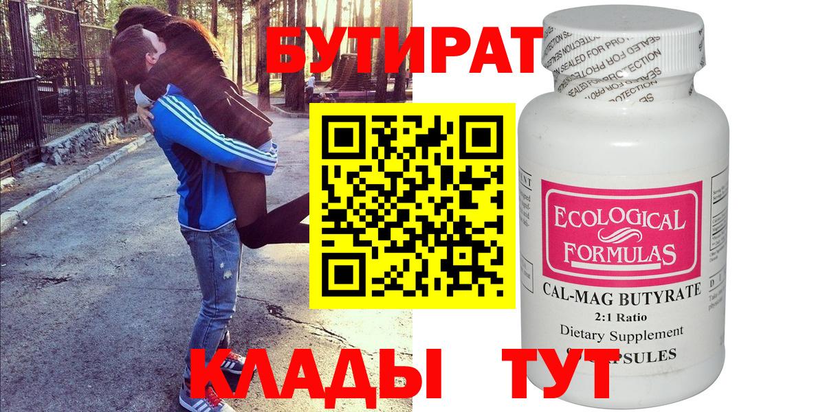 Нефтеюганск  Бутират  Вход с VPN  БУТИРАТ оксибутират 