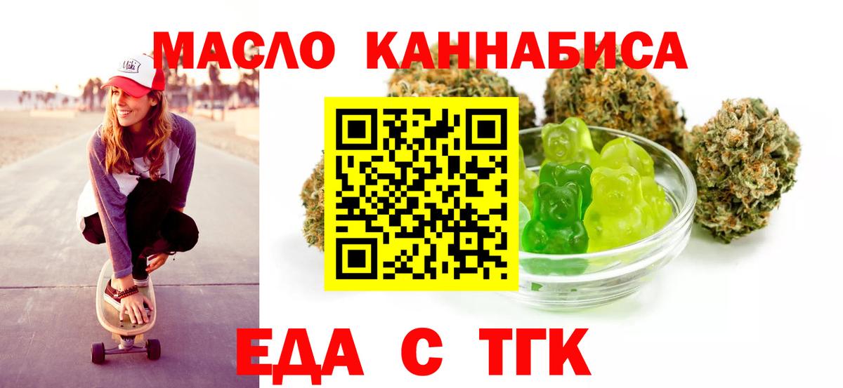Нефтеюганск  Еда ТГК конопля  Вход с VPN 