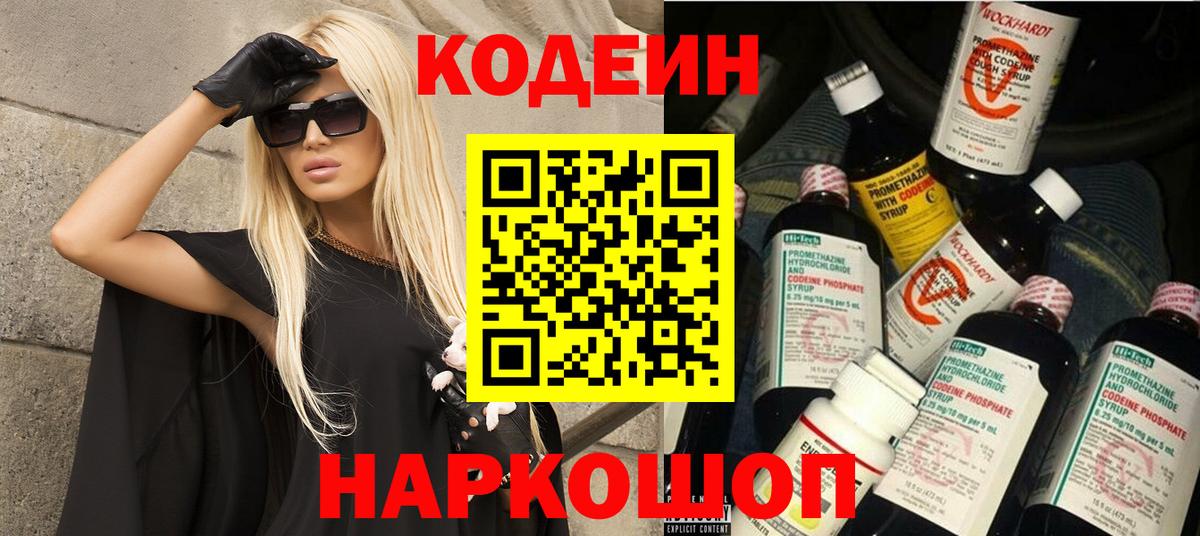 Кодеиновый сироп Lean Purple Drank Нефтеюганск